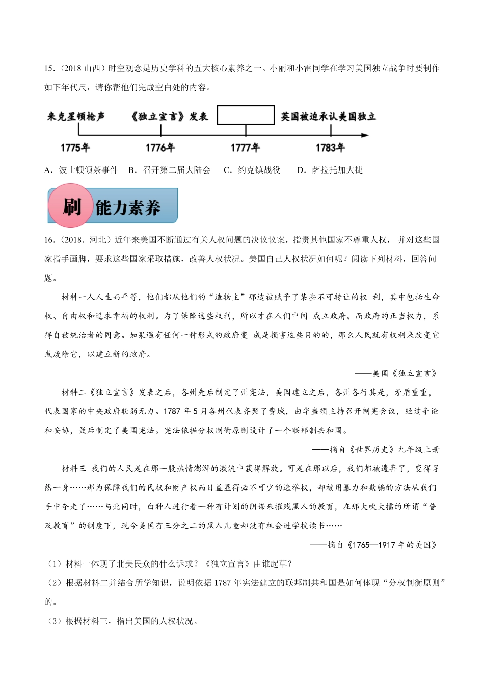 第18课美国的独立【必刷题】年九年级历史上册同步练习部编版含答案.pdf_第3页