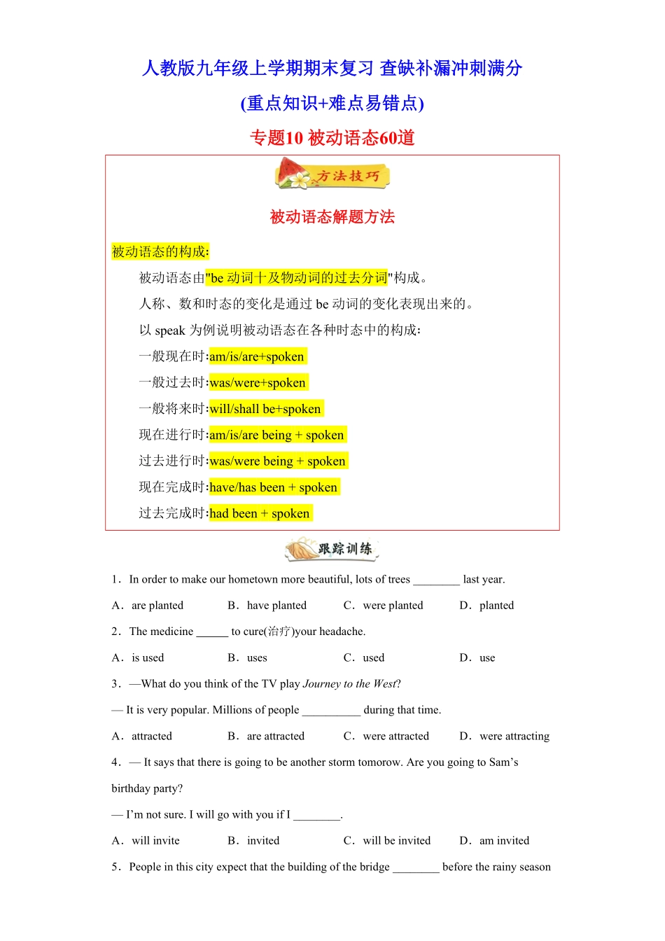 专题10重点语法被动语态60题知识讲解+真题训练年九年级英语上册期末复习查缺补漏冲刺满分人教版含答案.pdf_第1页