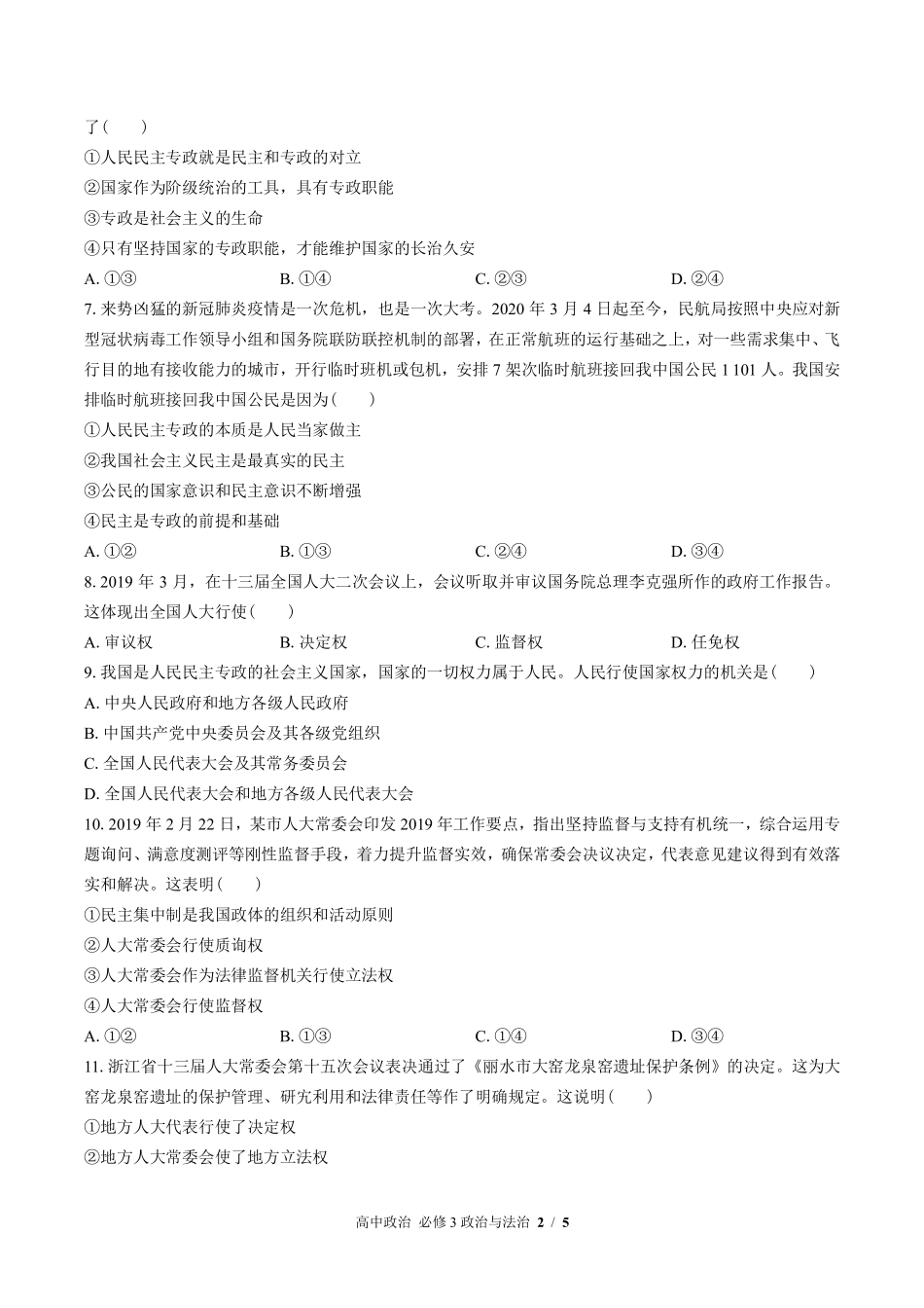 人教版部编版高中政治必修3政治与法治第二单元测试02含答案解析.pdf_第2页