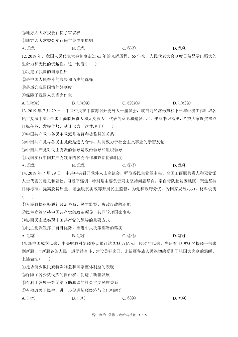 人教版部编版高中政治必修3政治与法治第二单元测试02含答案解析.pdf_第3页