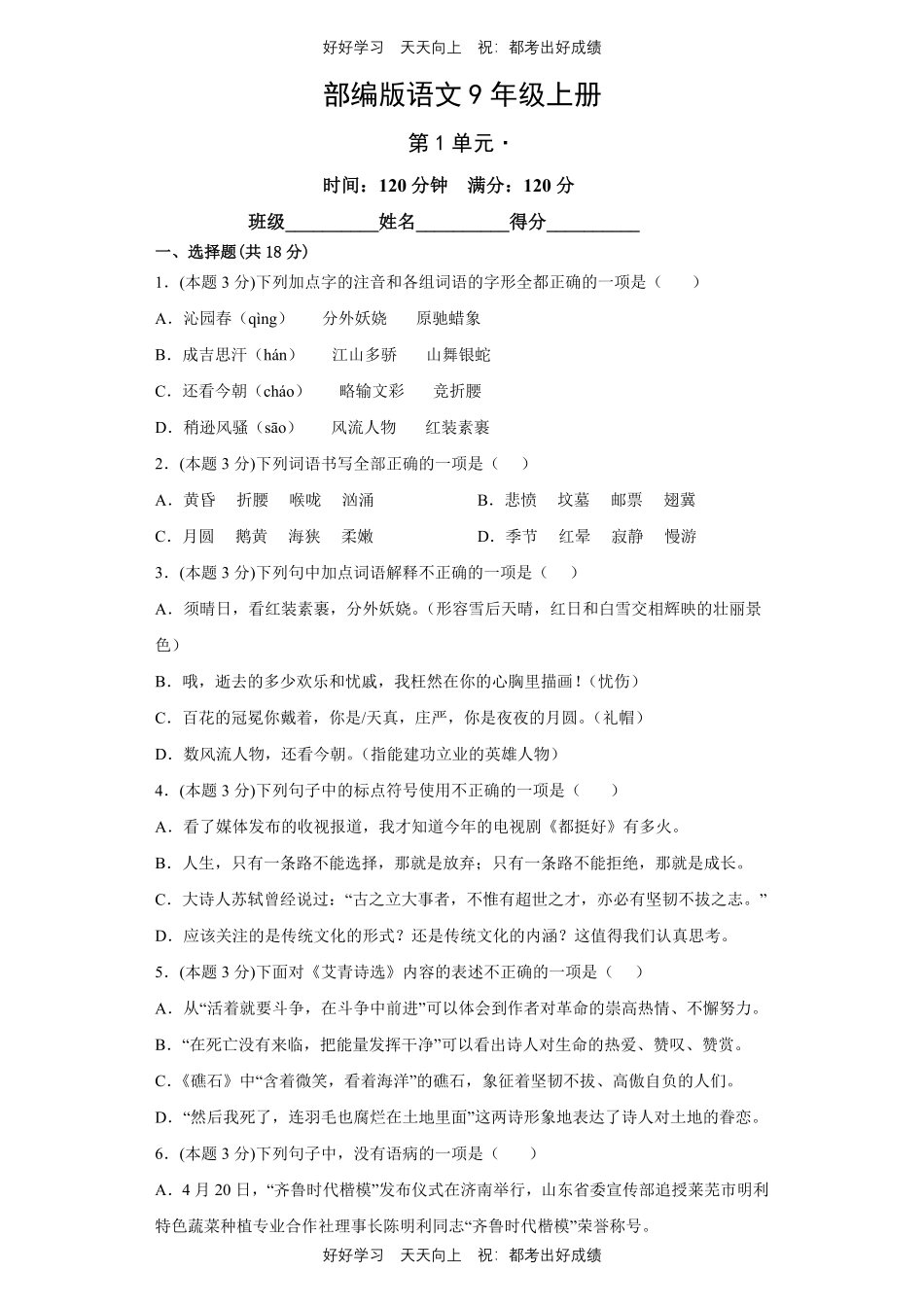 部编版语文九年级上册第一年级测试试卷含答案.pdf_第1页