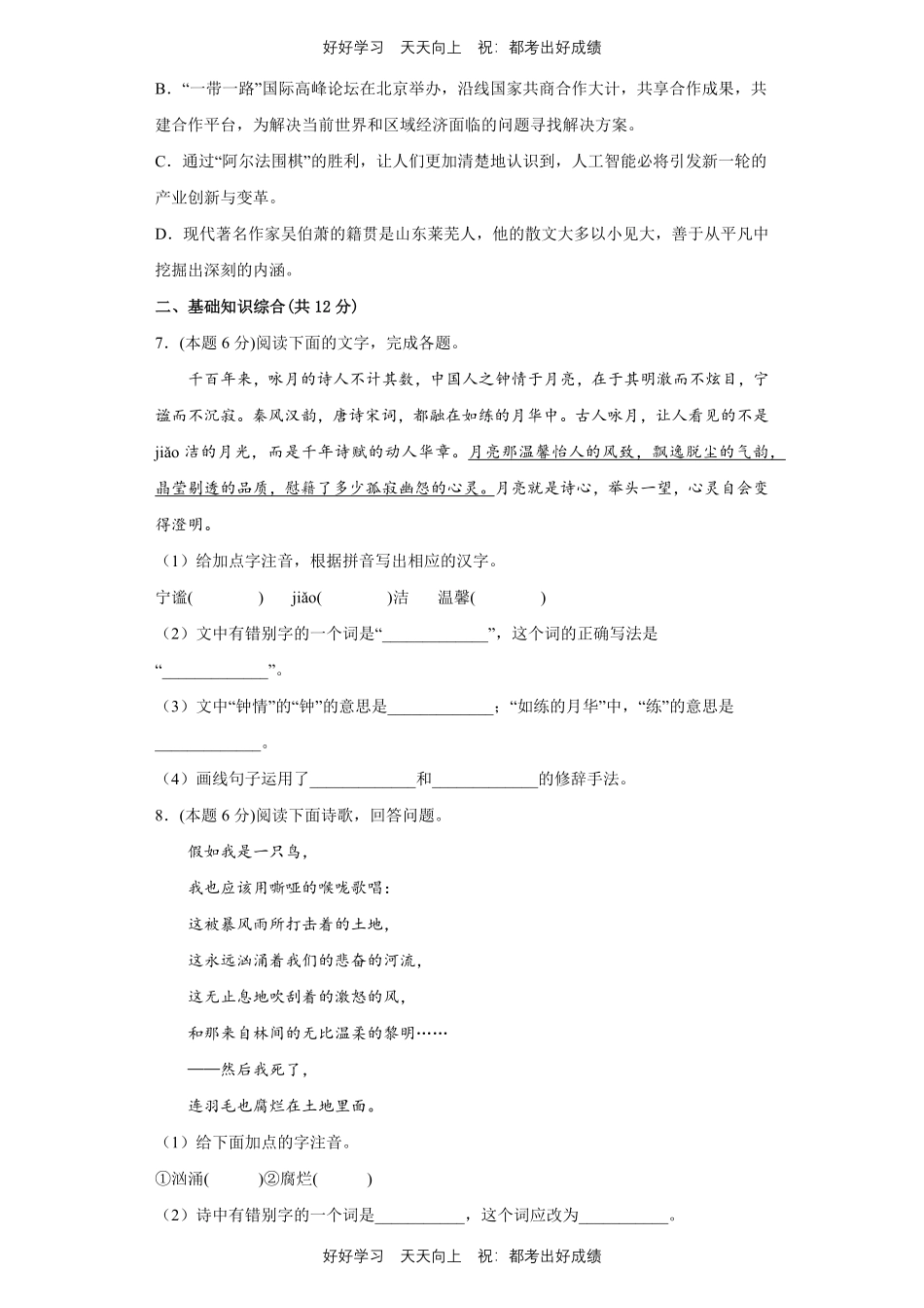 部编版语文九年级上册第一年级测试试卷含答案.pdf_第2页