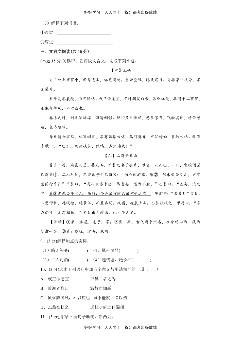部编版语文九年级上册第一年级测试试卷含答案.pdf_第3页