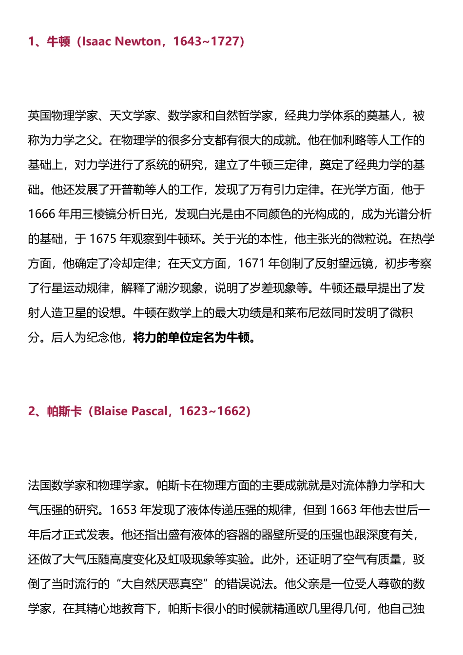 高中物理最重要的19个物理单位的来历，你都了解么？.pdf_第1页
