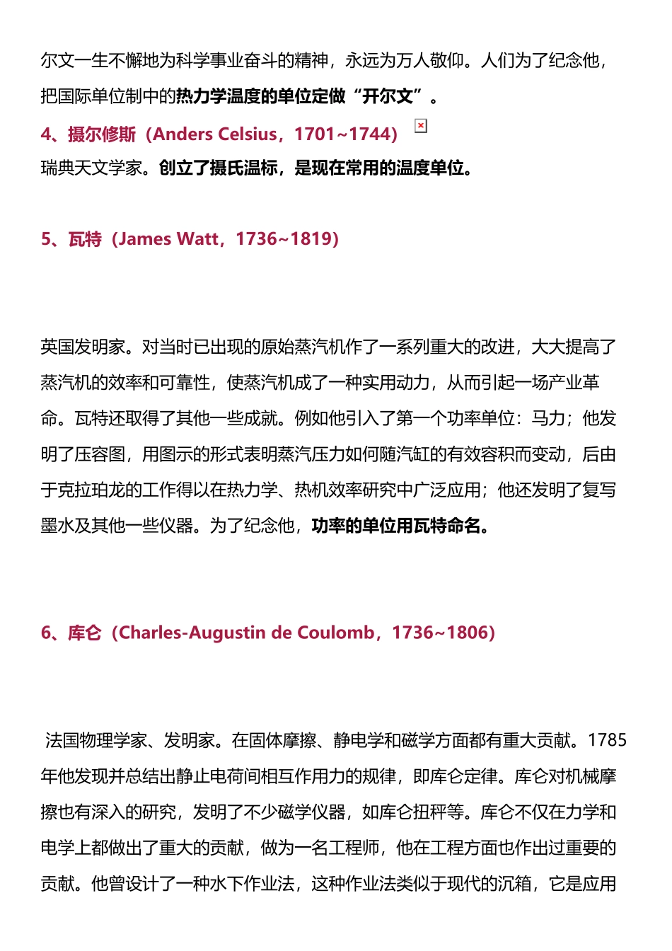 高中物理最重要的19个物理单位的来历，你都了解么？.pdf_第3页