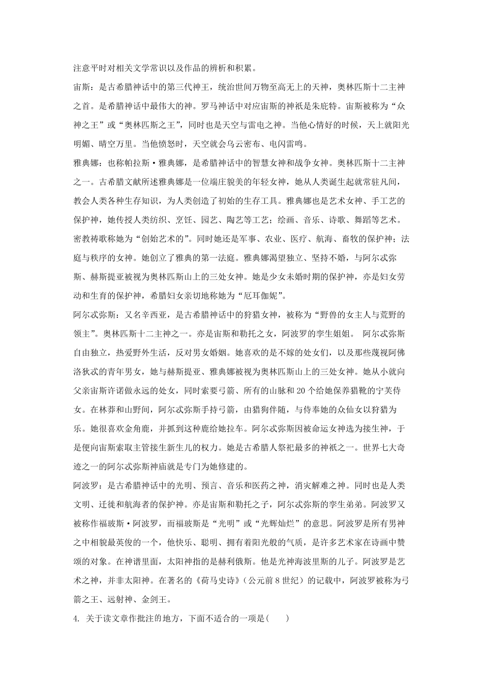 2022-2023学年江苏省南通市启东市四年级上学期期末语文真题及答案.pdf_第2页