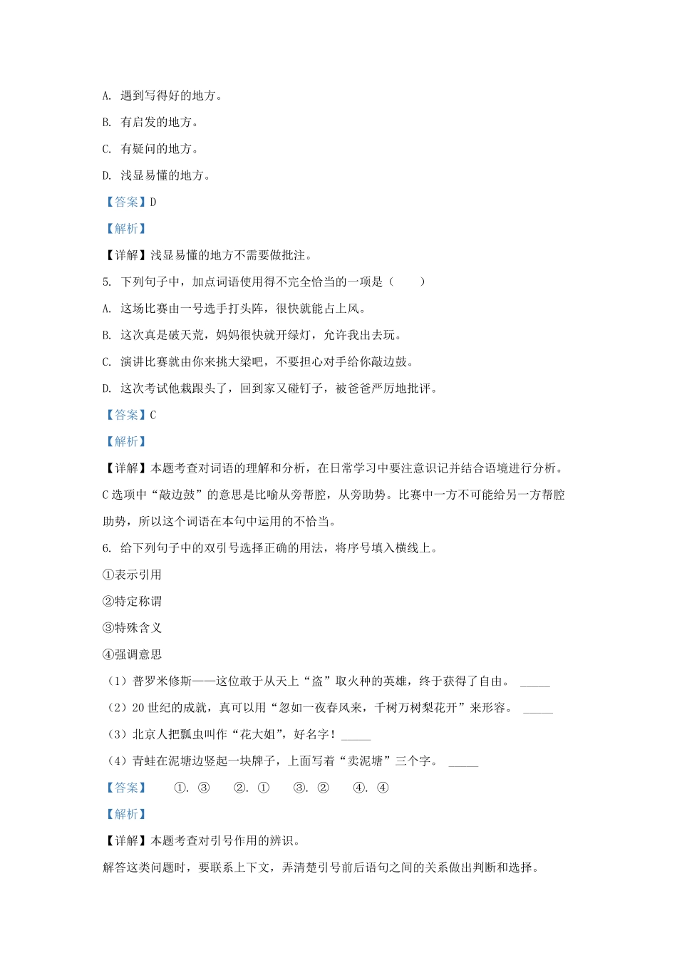 2022-2023学年江苏省南通市启东市四年级上学期期末语文真题及答案.pdf_第3页