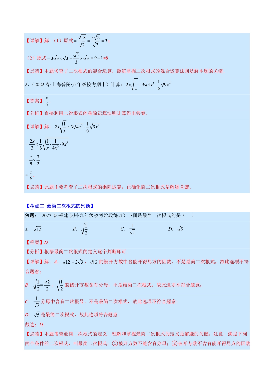 部编数学八年级下册专题02二次根式的混合运算解析版重点突围含答案.pdf_第2页