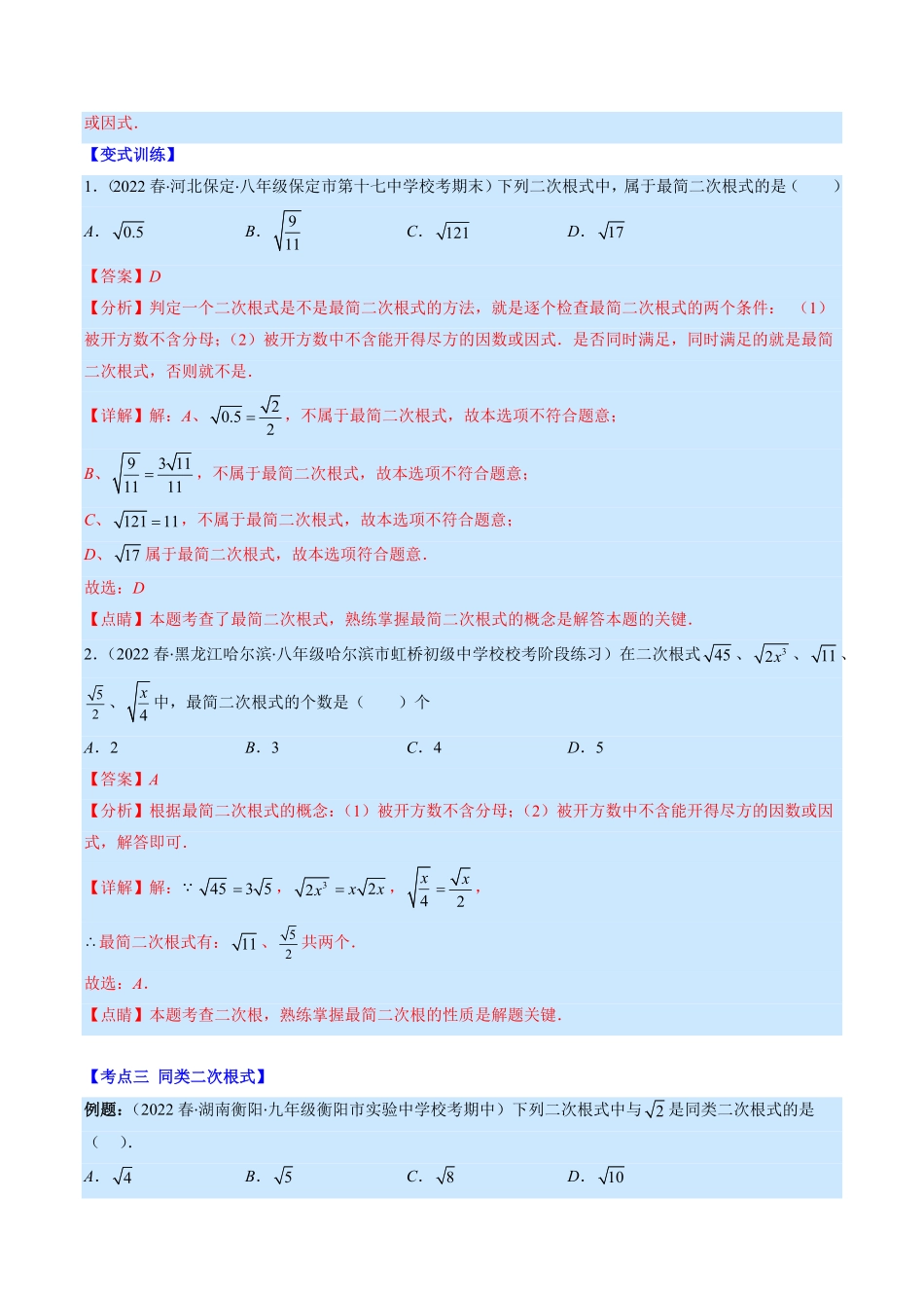部编数学八年级下册专题02二次根式的混合运算解析版重点突围含答案.pdf_第3页