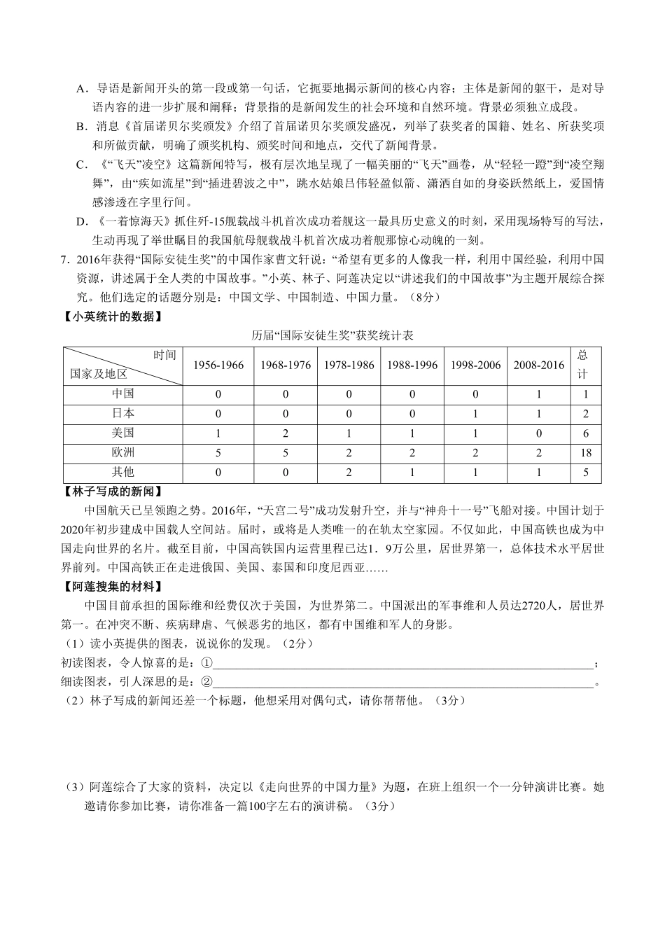 八年级上册语文部编版第一单元单元测试04含答案.pdf_第2页