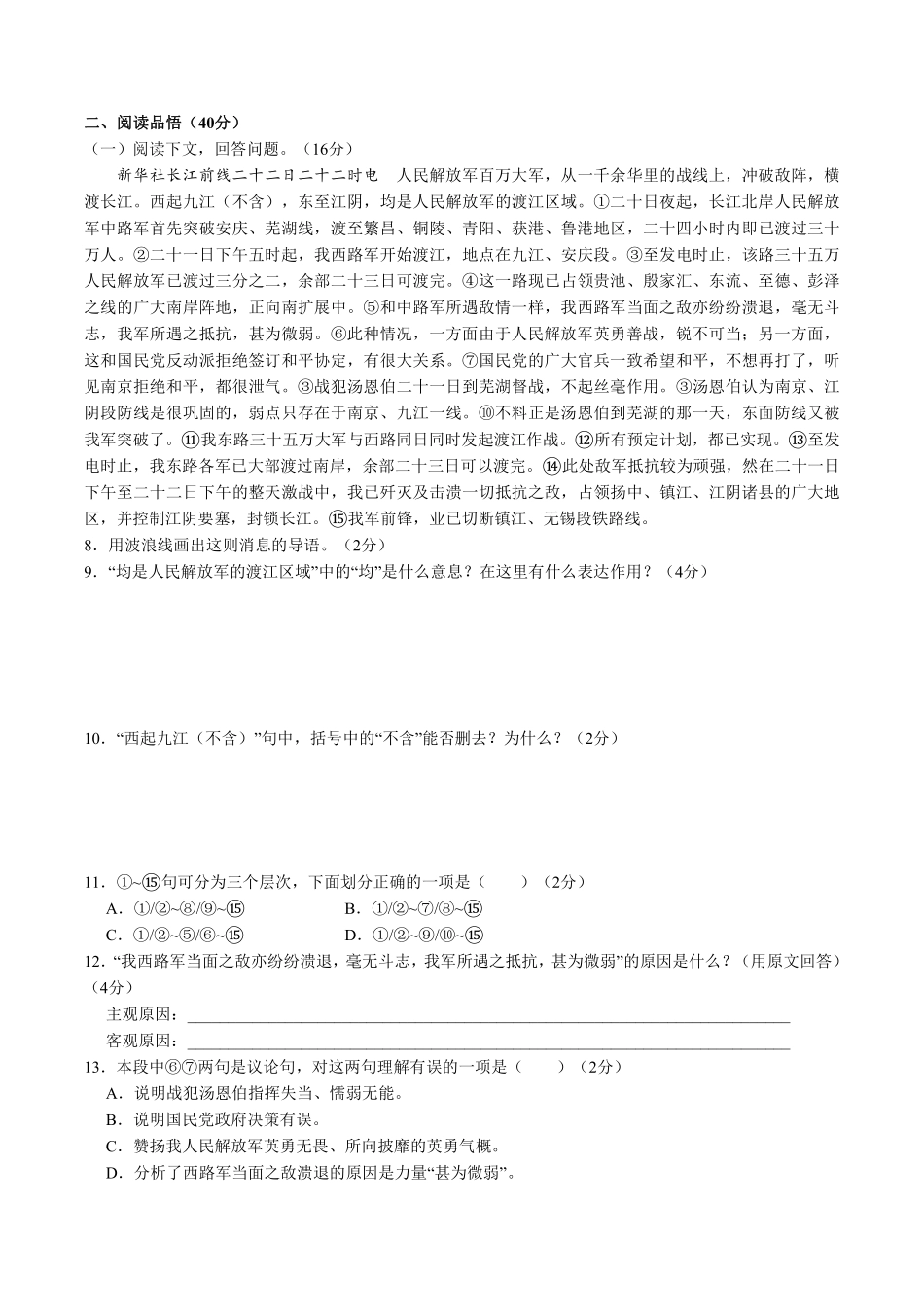 八年级上册语文部编版第一单元单元测试04含答案.pdf_第3页