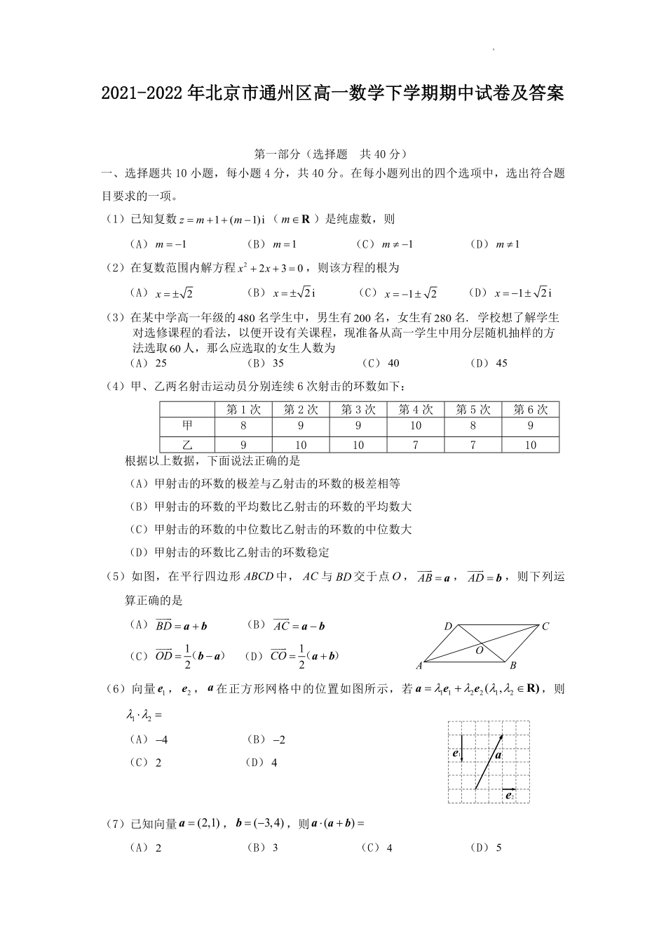 2021-2022年北京市通州区高一数学下学期期中试卷及答案.pdf_第1页