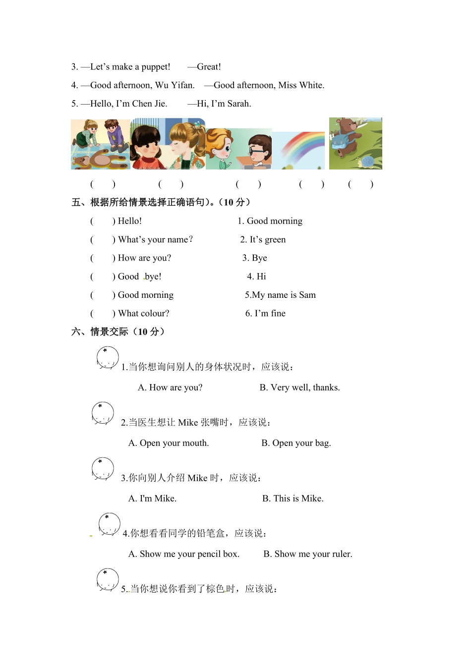 人教PEP版英语【期中专项训练】三年级上册期中专项-情景交际含答案.pdf_第2页