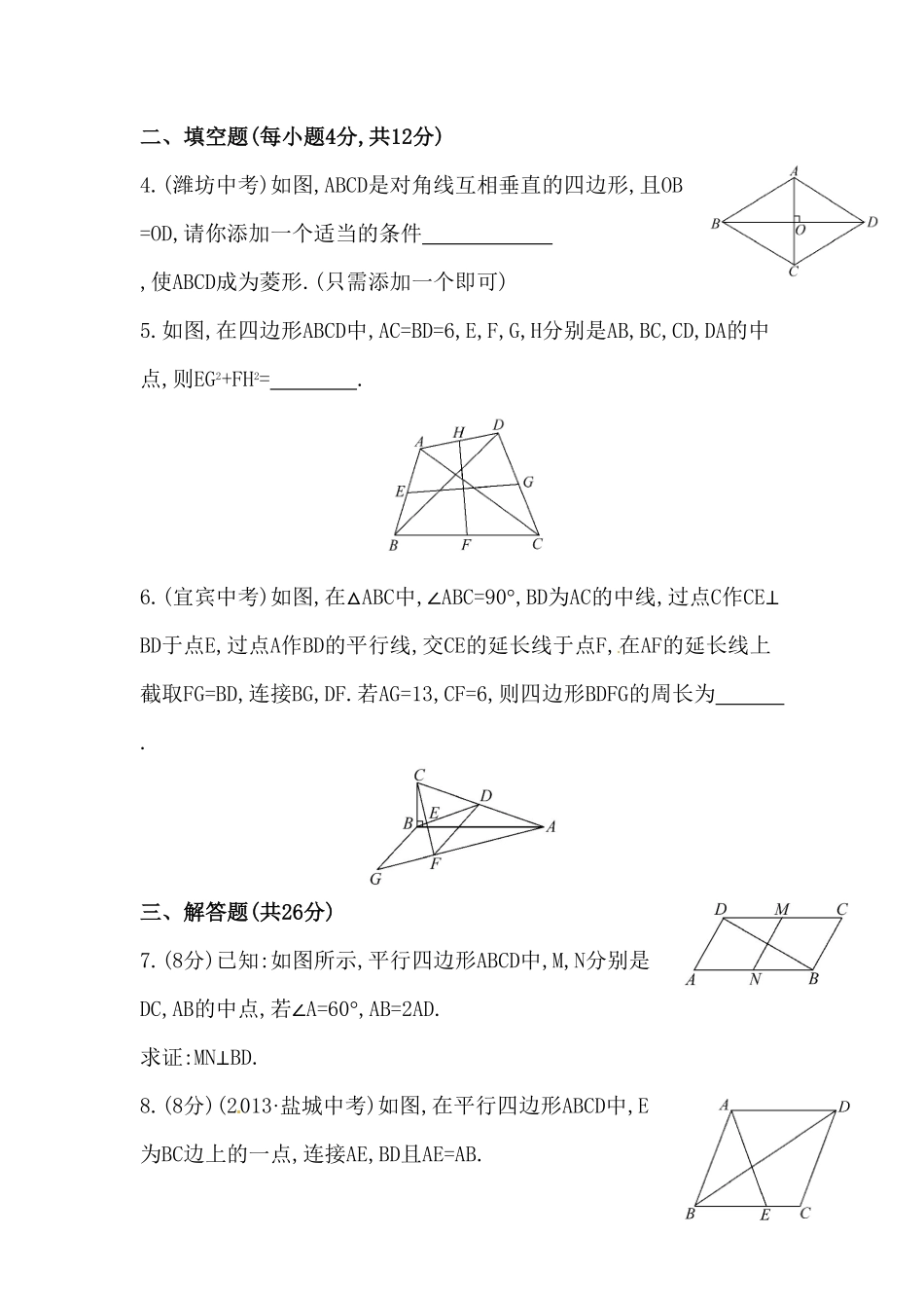 部编数学八年级下册八年级数学下册知识点汇聚测试卷：菱形深入测试含详解含答案.pdf_第2页