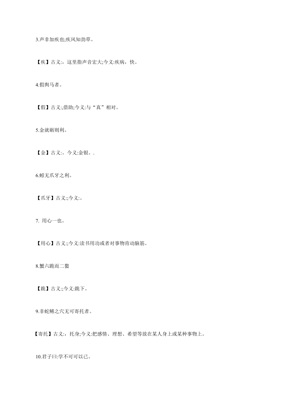 第6单元沧海拾遗韦编三绝学生版高一语文同步必背知识清单统编版必修上册含答案.pdf_第2页