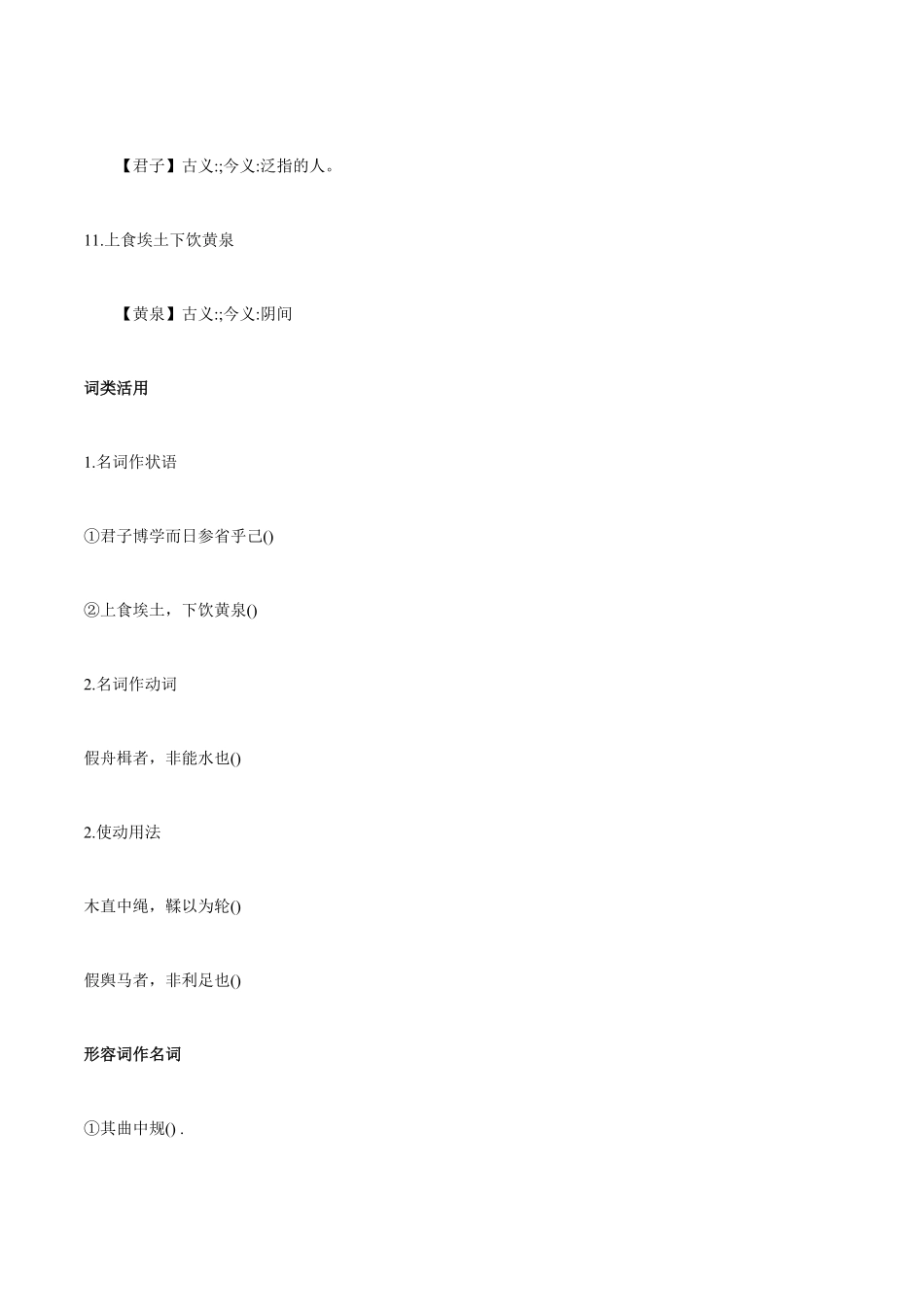 第6单元沧海拾遗韦编三绝学生版高一语文同步必背知识清单统编版必修上册含答案.pdf_第3页