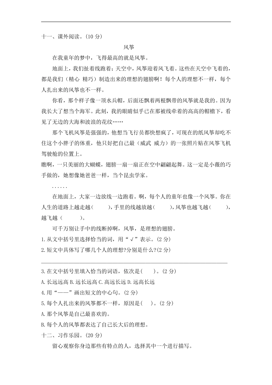 三年级下册语文部编版第六单元复习《单元测试》01含答案.pdf_第3页