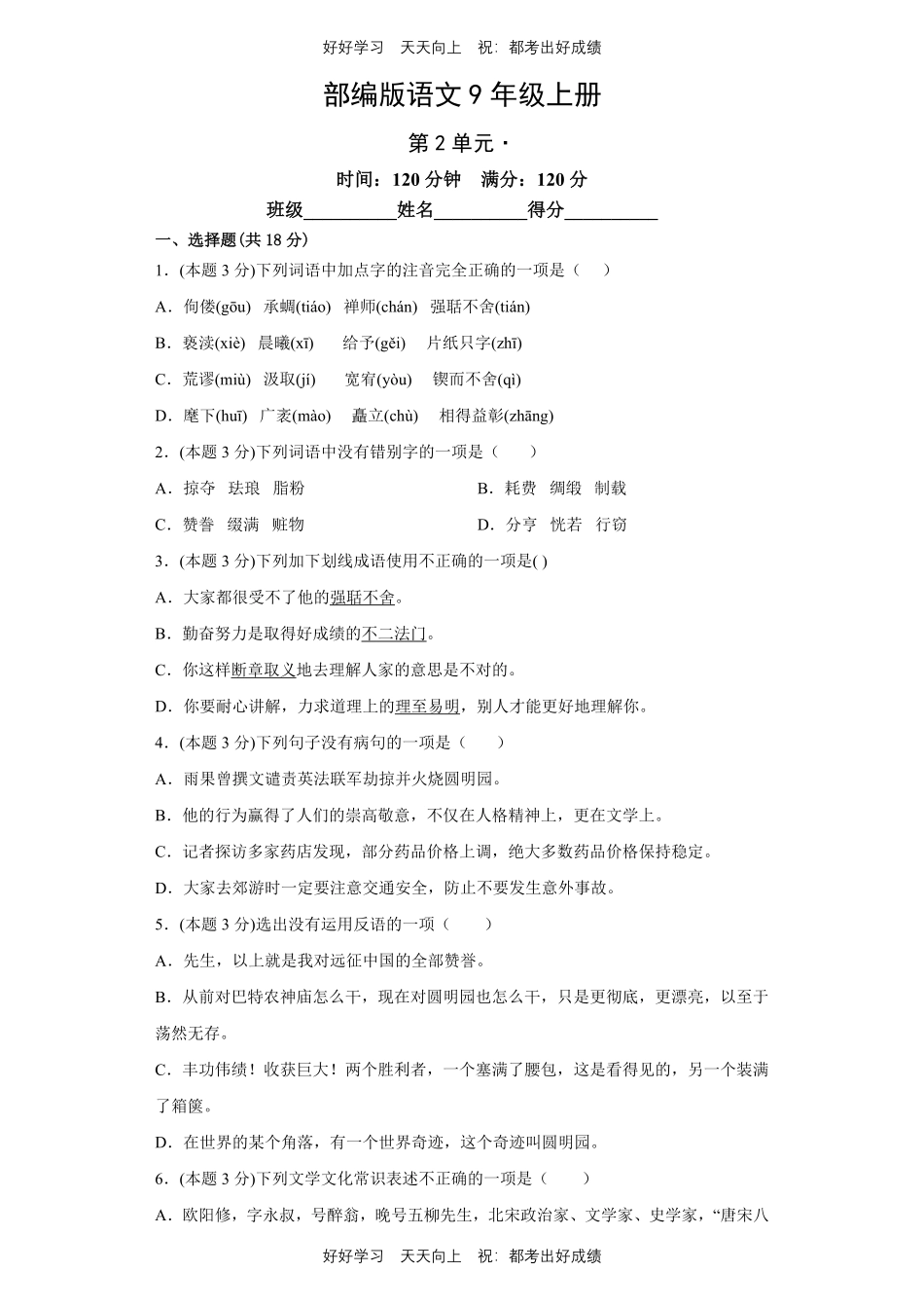 部编版语文九年级上册第二单元测试试卷含答案1.pdf_第1页