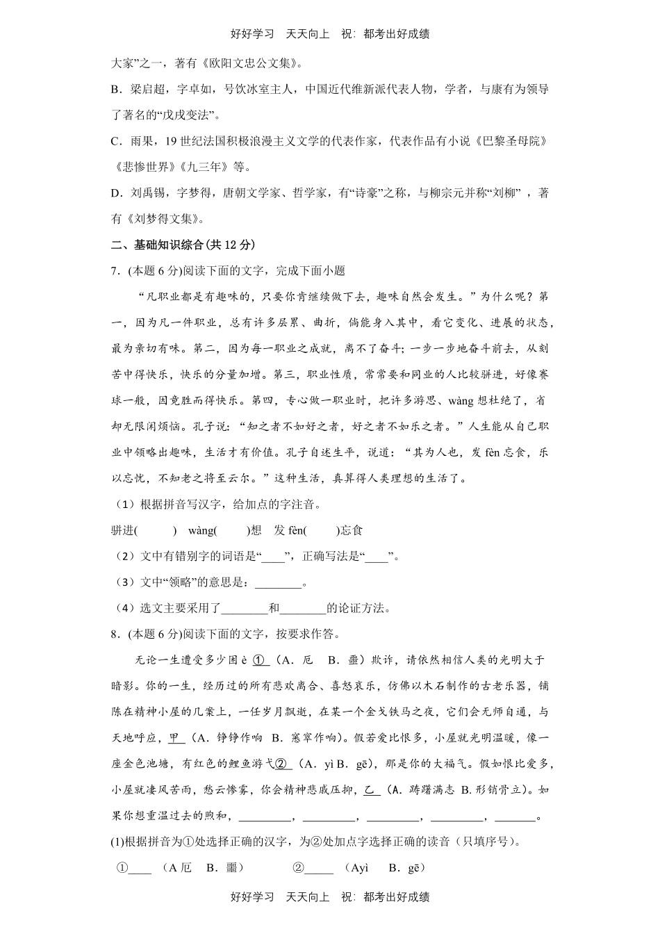 部编版语文九年级上册第二单元测试试卷含答案1.pdf_第2页