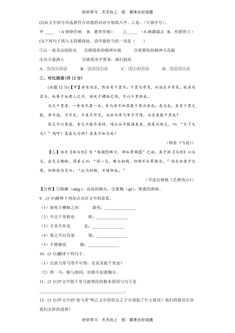 部编版语文九年级上册第二单元测试试卷含答案1.pdf_第3页