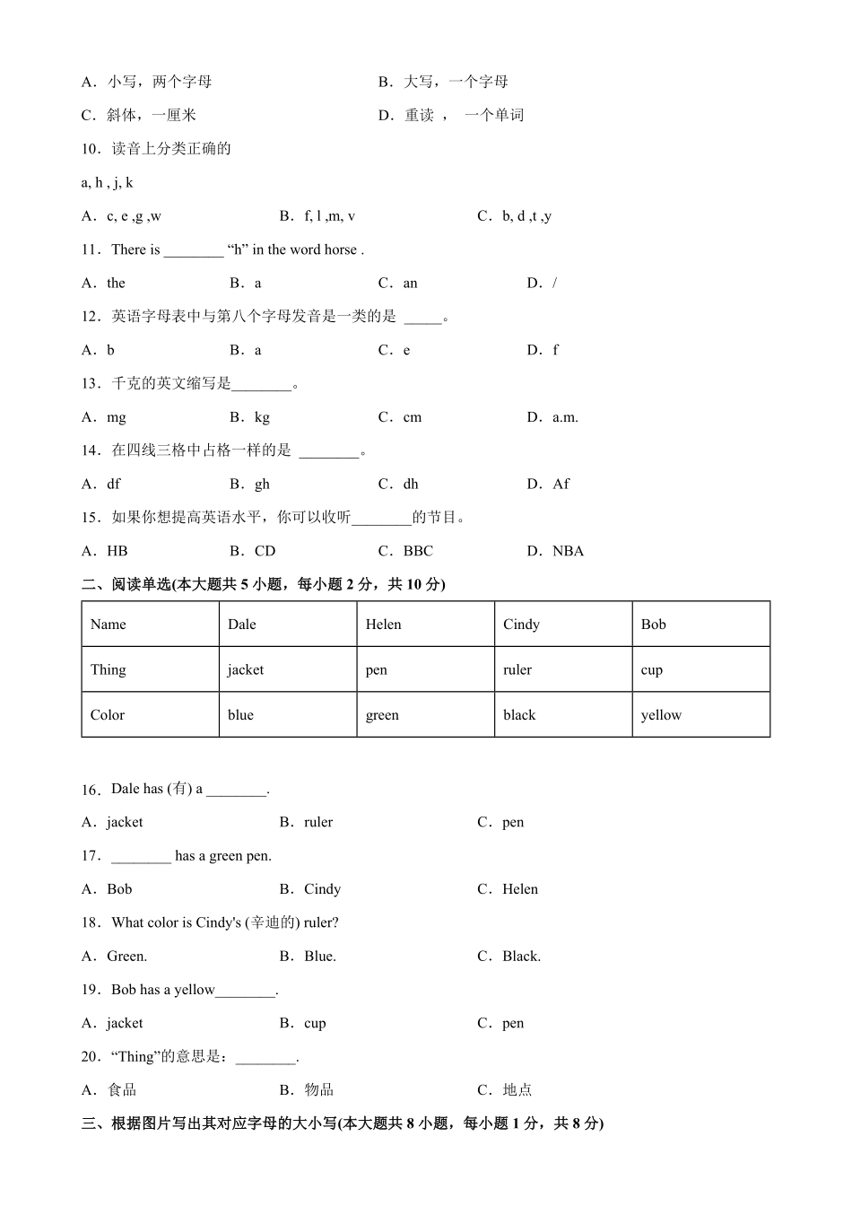 StarterUnit1易错综合练习七年级英语上册单元重难点易错题精练人教版含答案.pdf_第2页