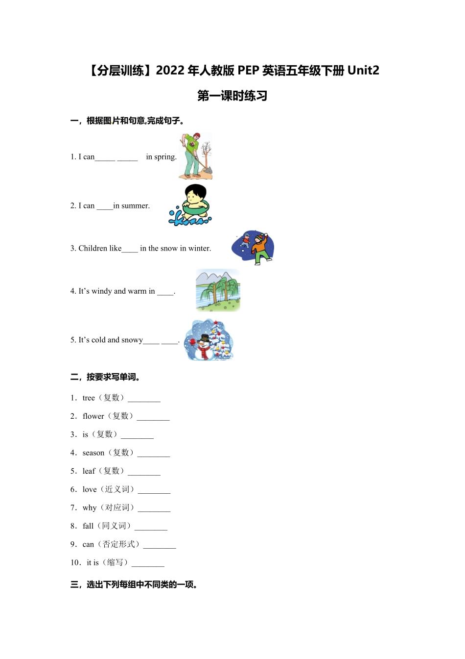 人教PEP版英语五年级下册Unit2Myfavouriteseason第一课时练习含答案.pdf_第1页