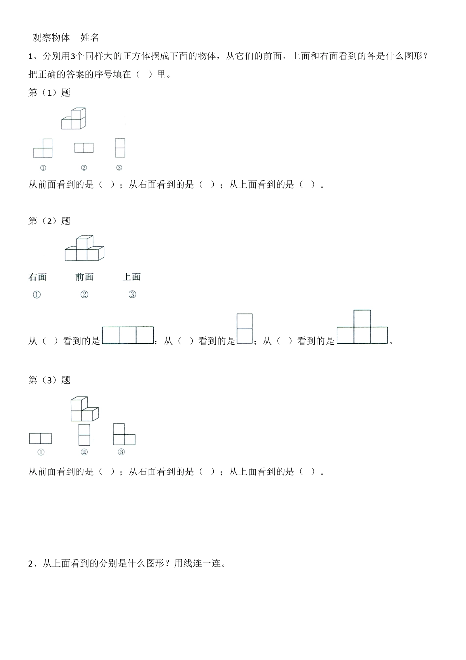 人教版小学五年级数学下册一课一练- 观察物体 (1) 含答案.pdf_第2页