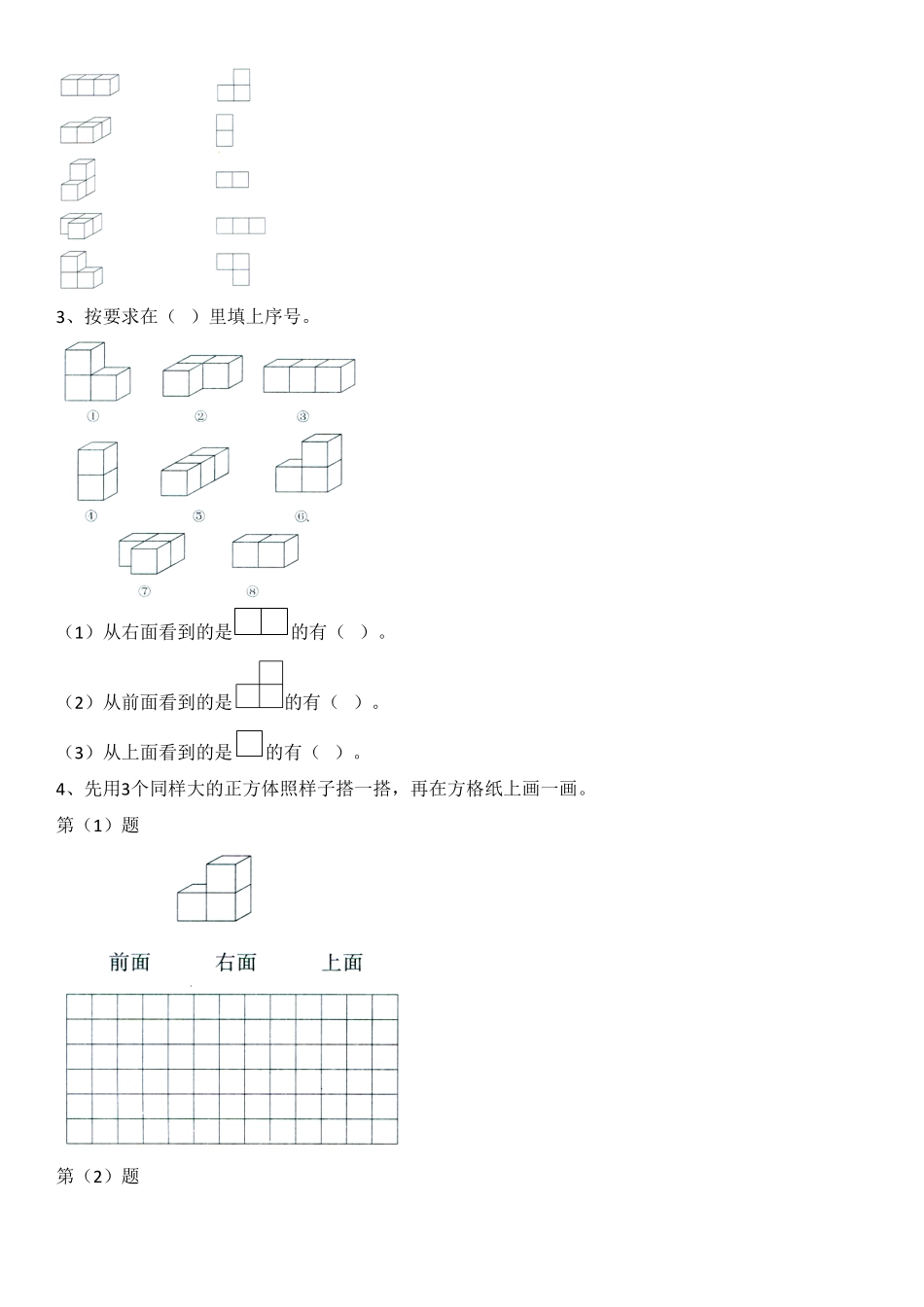 人教版小学五年级数学下册一课一练- 观察物体 (1) 含答案.pdf_第3页
