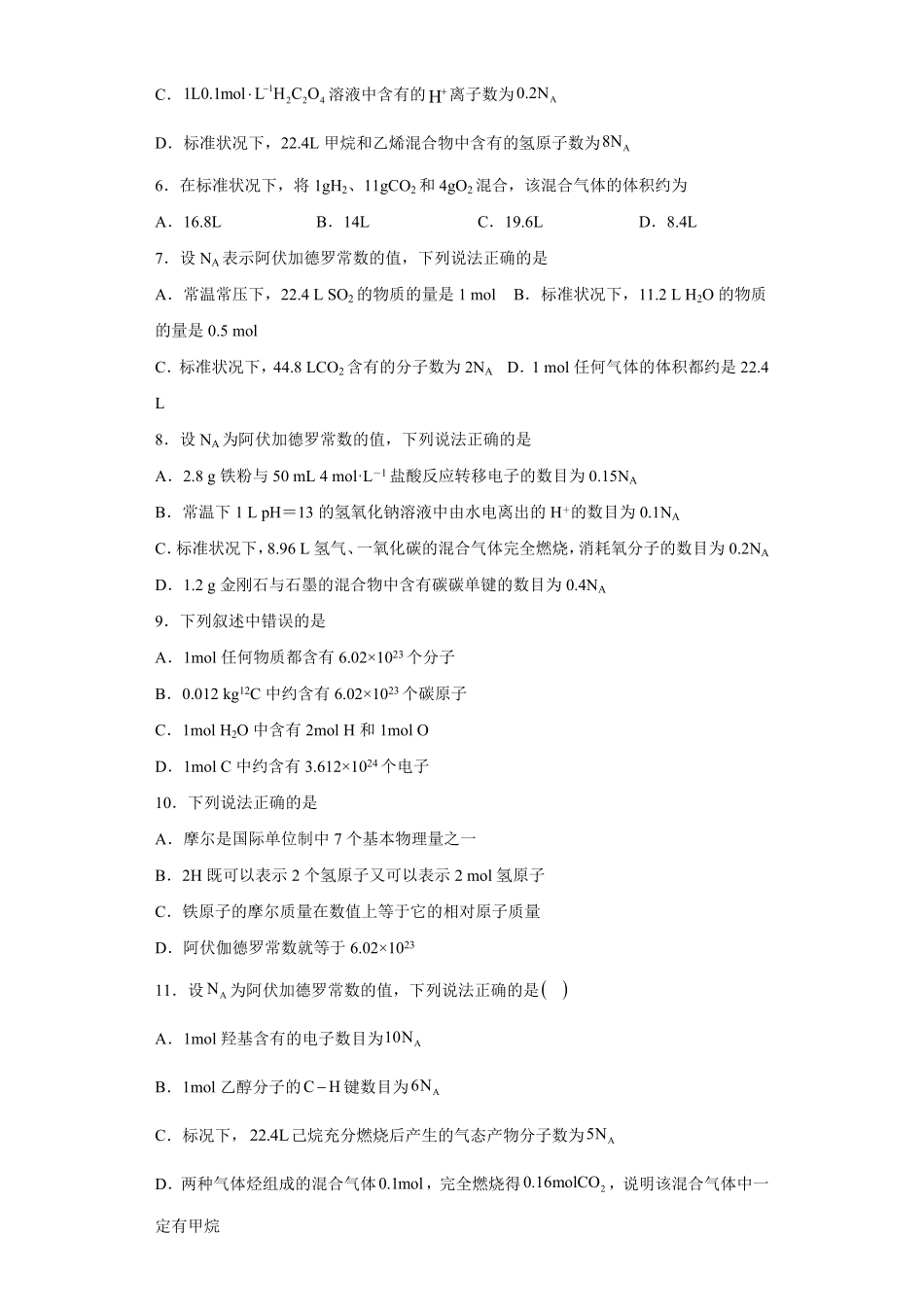 第二章第三节物质的量课时训练七上学期高一化学人教版2019必修第一册含答案.pdf_第2页
