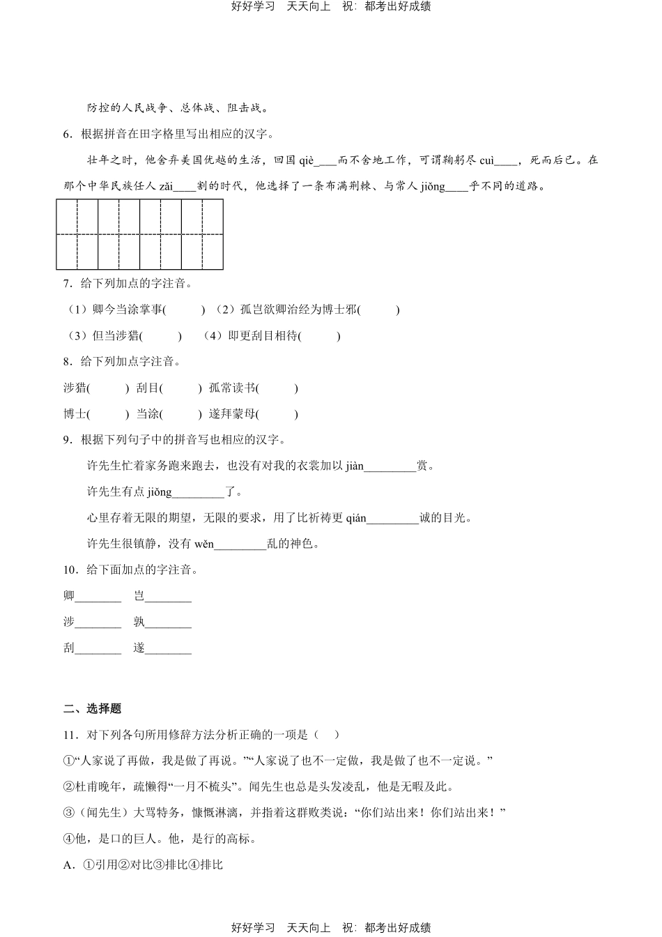 部编版语文七年级下册第一年级专题01字词句测试试卷含答案.pdf_第2页