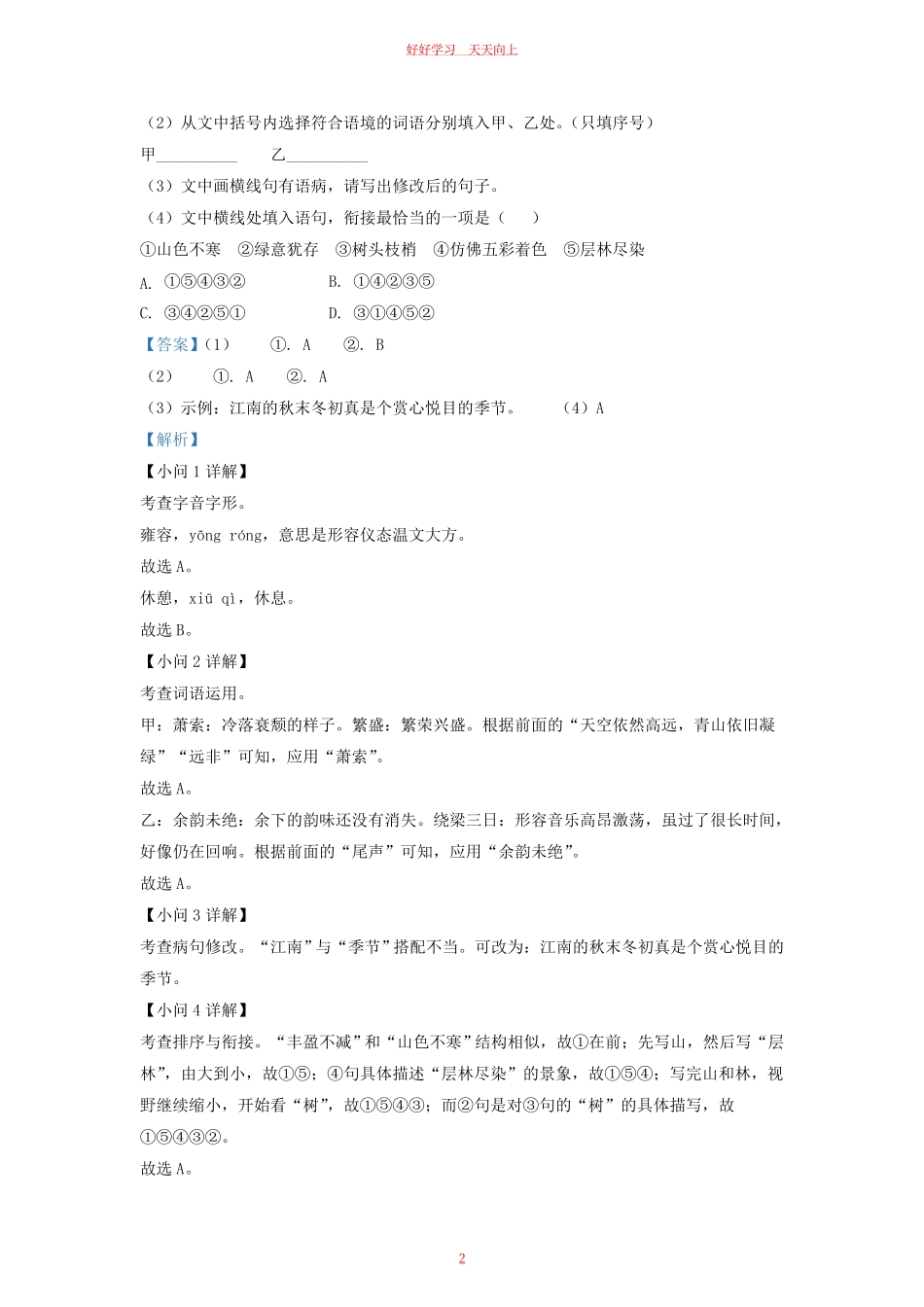 2022-2023学年福建省三明市九年级上学期语文期中试题及答案.pdf_第1页