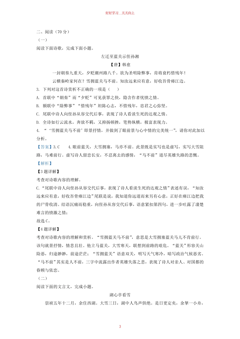 2022-2023学年福建省三明市九年级上学期语文期中试题及答案.pdf_第2页