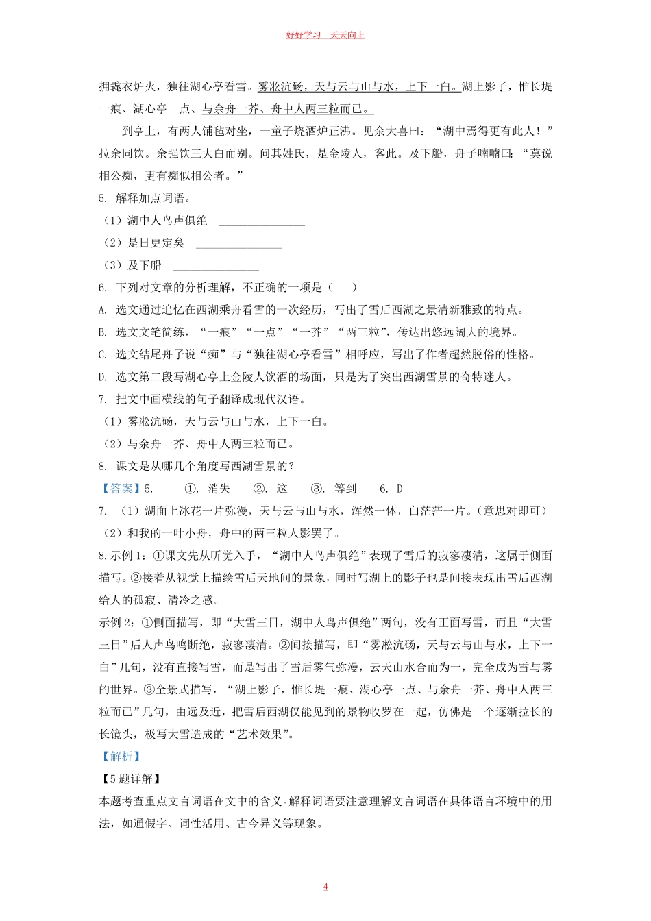 2022-2023学年福建省三明市九年级上学期语文期中试题及答案.pdf_第3页