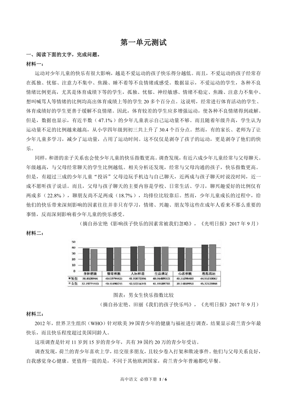 人教版部编版高中语文必修年级下册册第一单元测试试卷含答案01.pdf_第1页