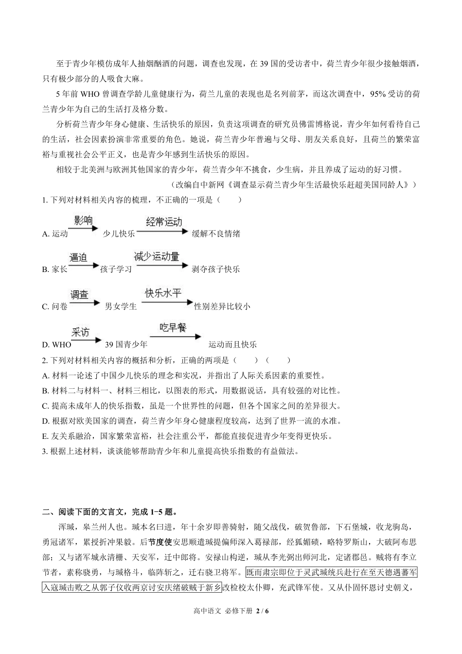 人教版部编版高中语文必修年级下册册第一单元测试试卷含答案01.pdf_第2页
