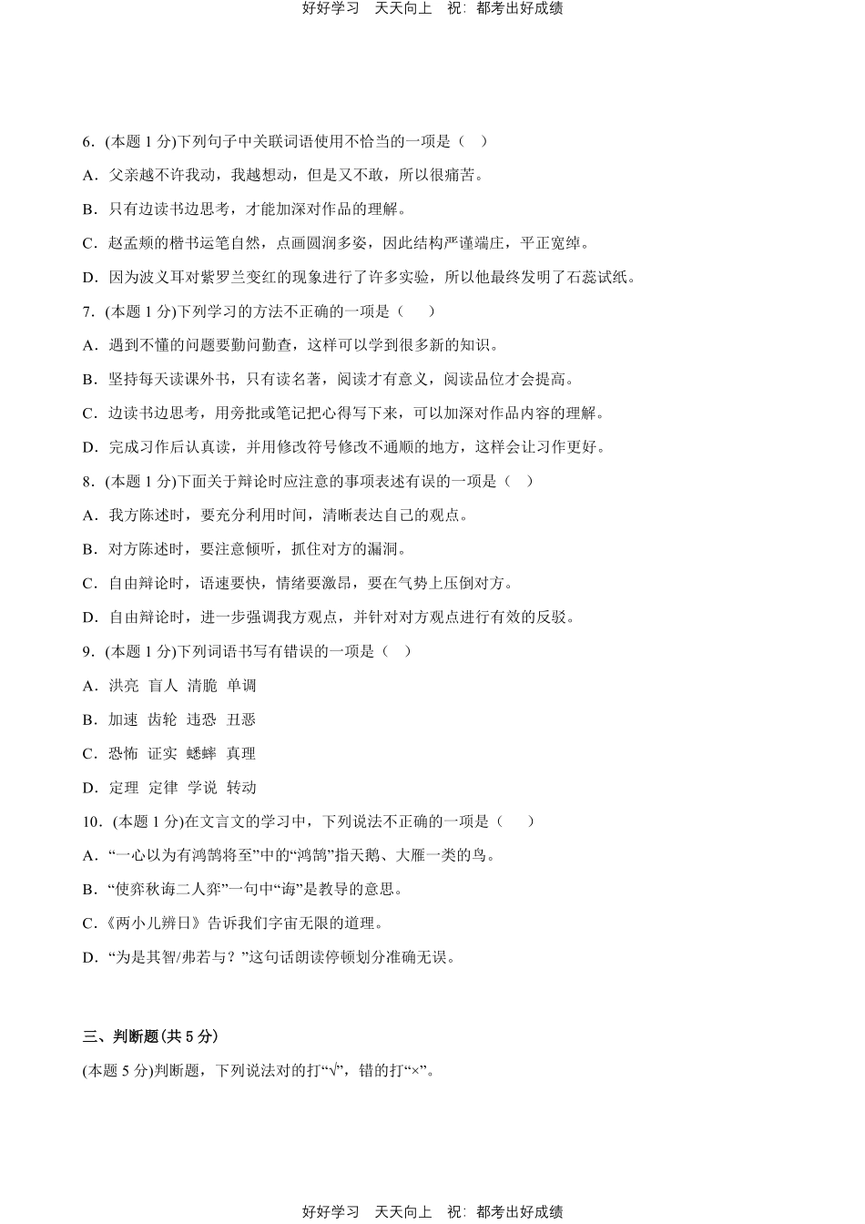 部编版语文六年级下册第五单元测试试卷含答案3.pdf_第2页