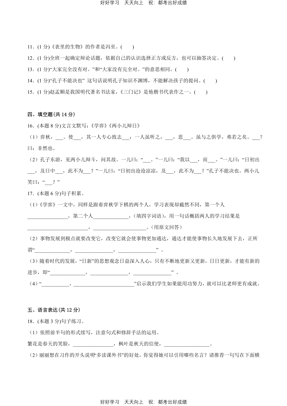 部编版语文六年级下册第五单元测试试卷含答案3.pdf_第3页