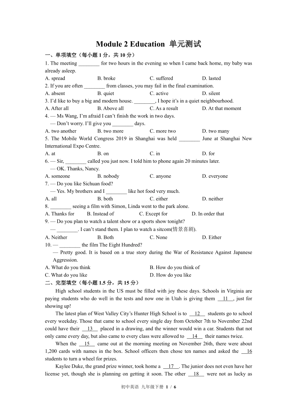 外研社版初中英语九年级下册Module2单元测试03含答案解析.pdf_第1页