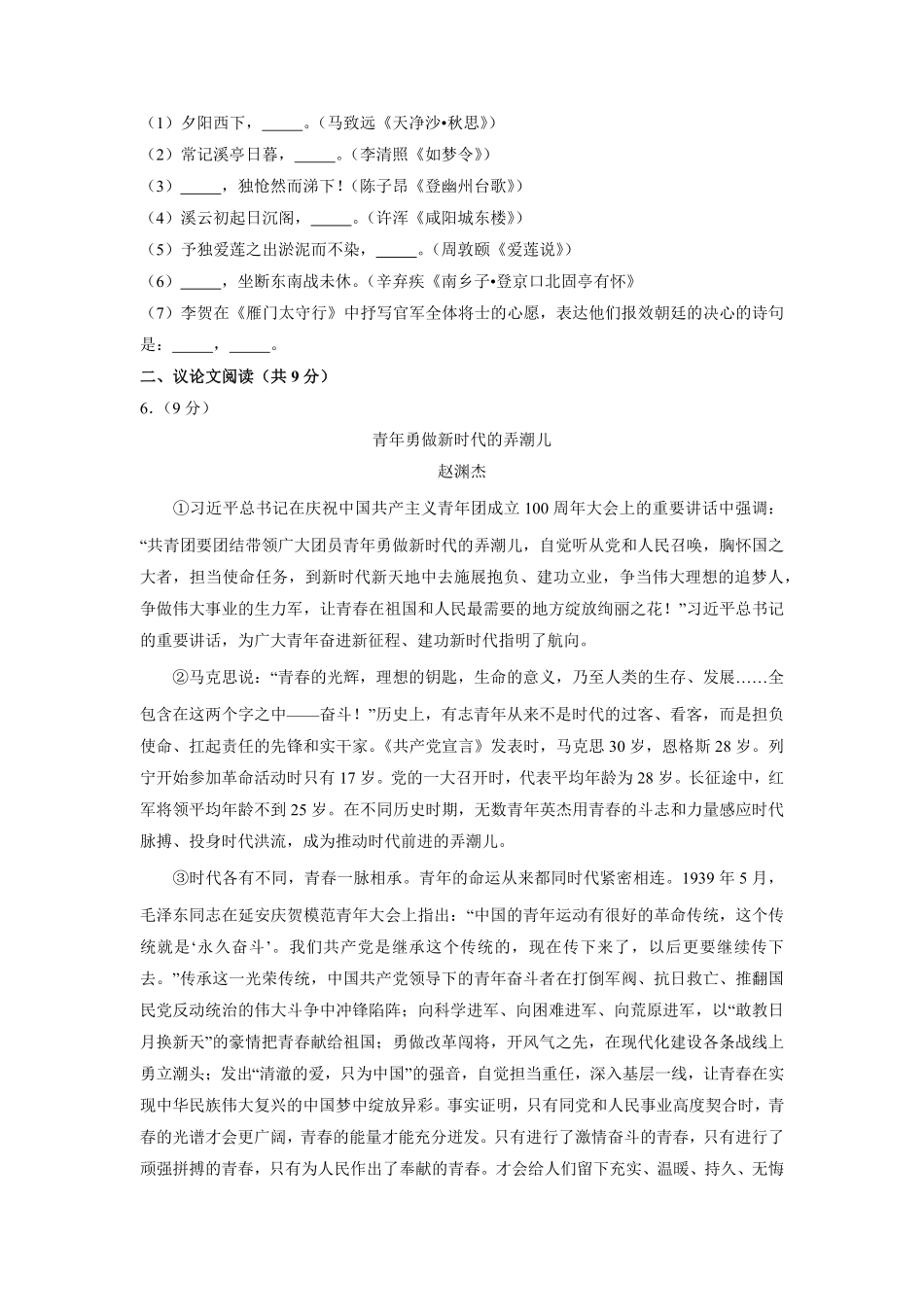 2022广西贵港市年中考语文试卷及答案.pdf_第2页