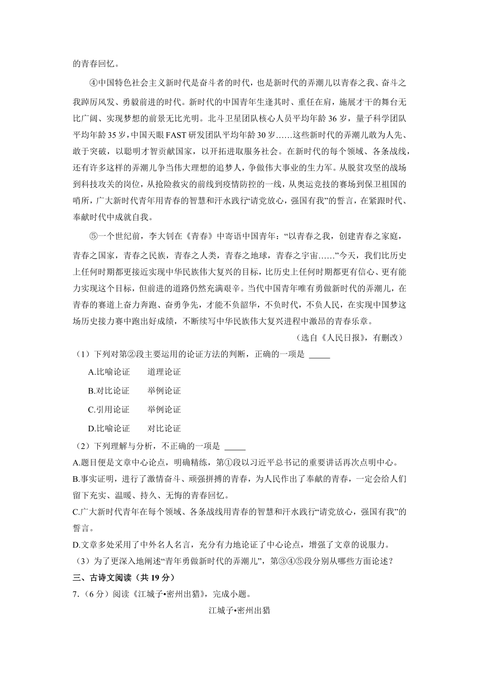2022广西贵港市年中考语文试卷及答案.pdf_第3页