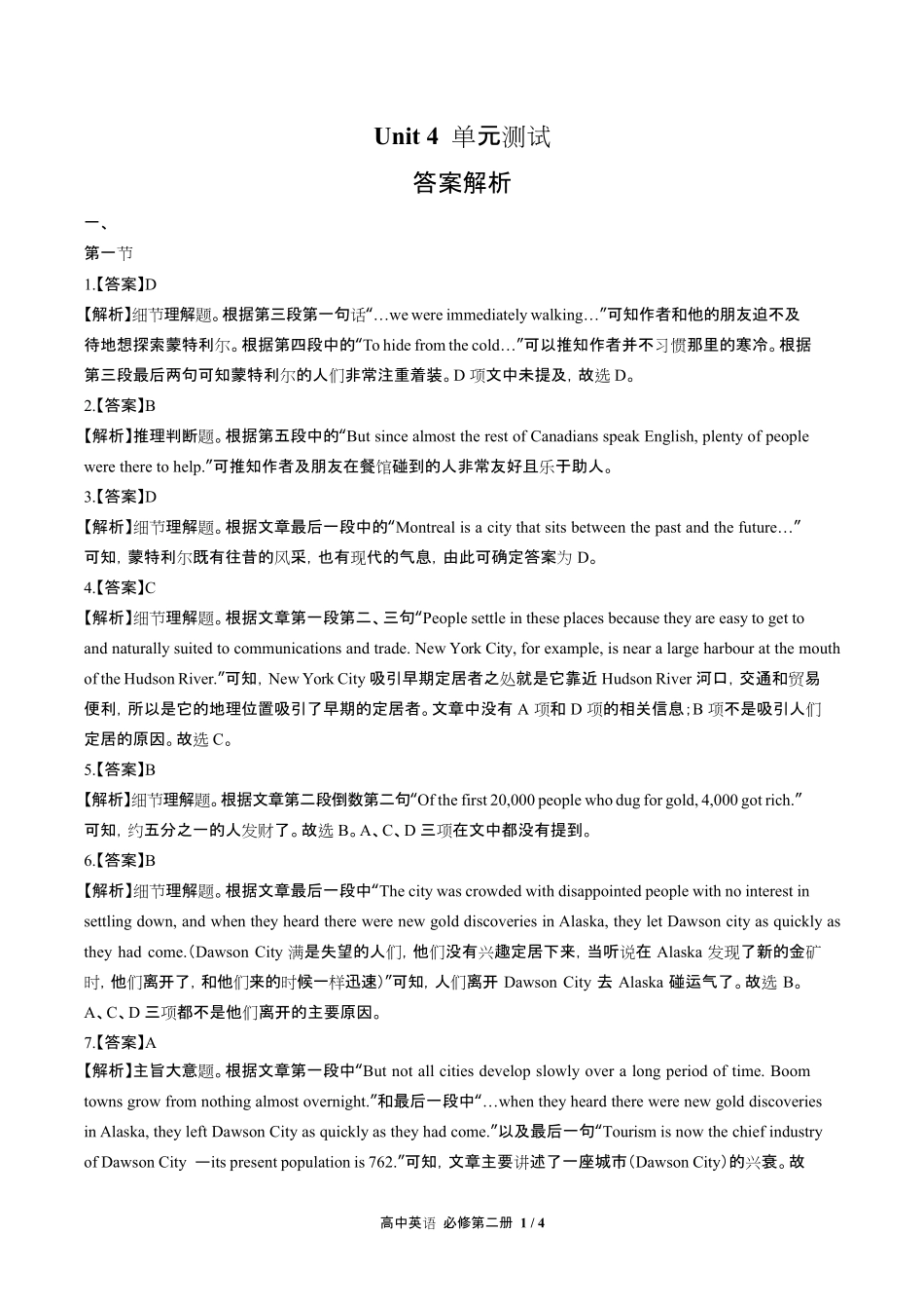 人教版高中英语必修第二册Unit4单元测试试卷含答案-答案在前.pdf_第1页