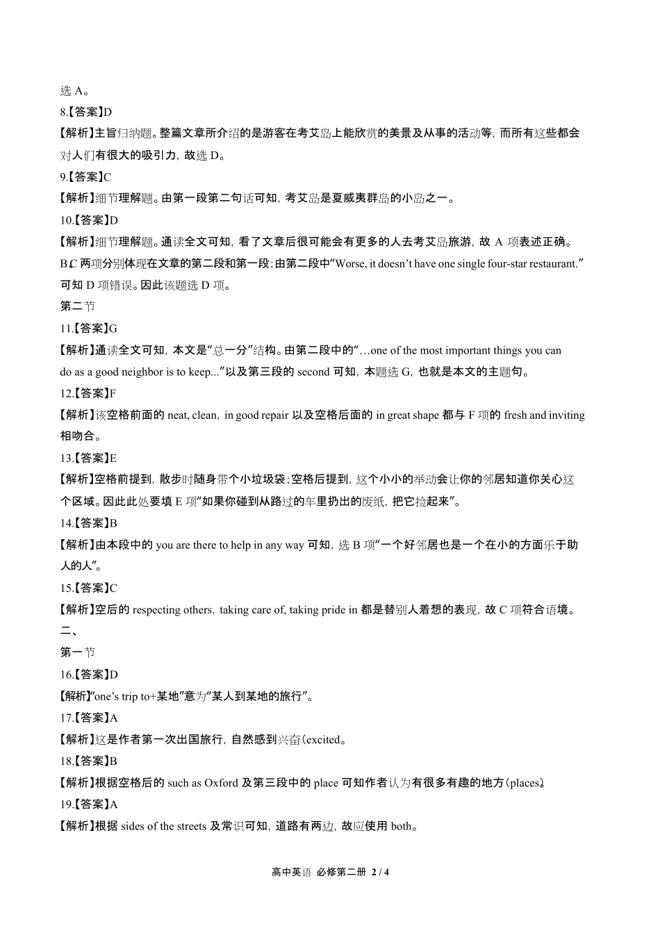 人教版高中英语必修第二册Unit4单元测试试卷含答案-答案在前.pdf_第2页