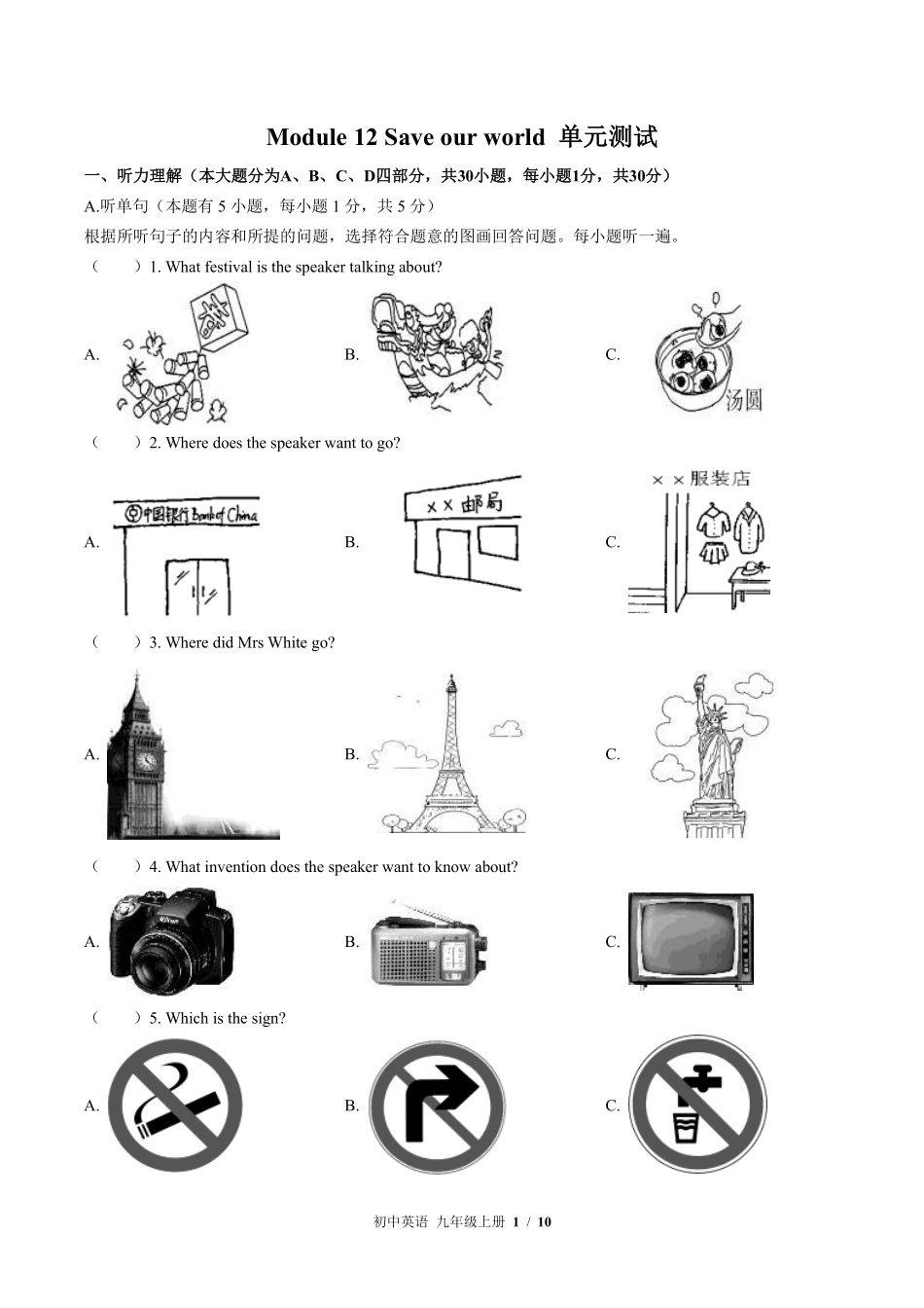 外研社版初中英语九年级上册Module12单元测试01含答案解析.pdf_第1页