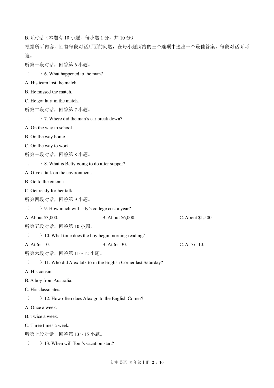 外研社版初中英语九年级上册Module12单元测试01含答案解析.pdf_第2页