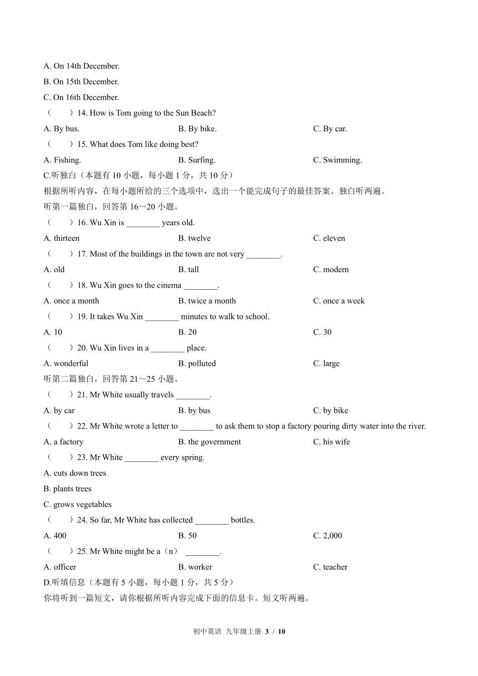 外研社版初中英语九年级上册Module12单元测试01含答案解析.pdf_第3页