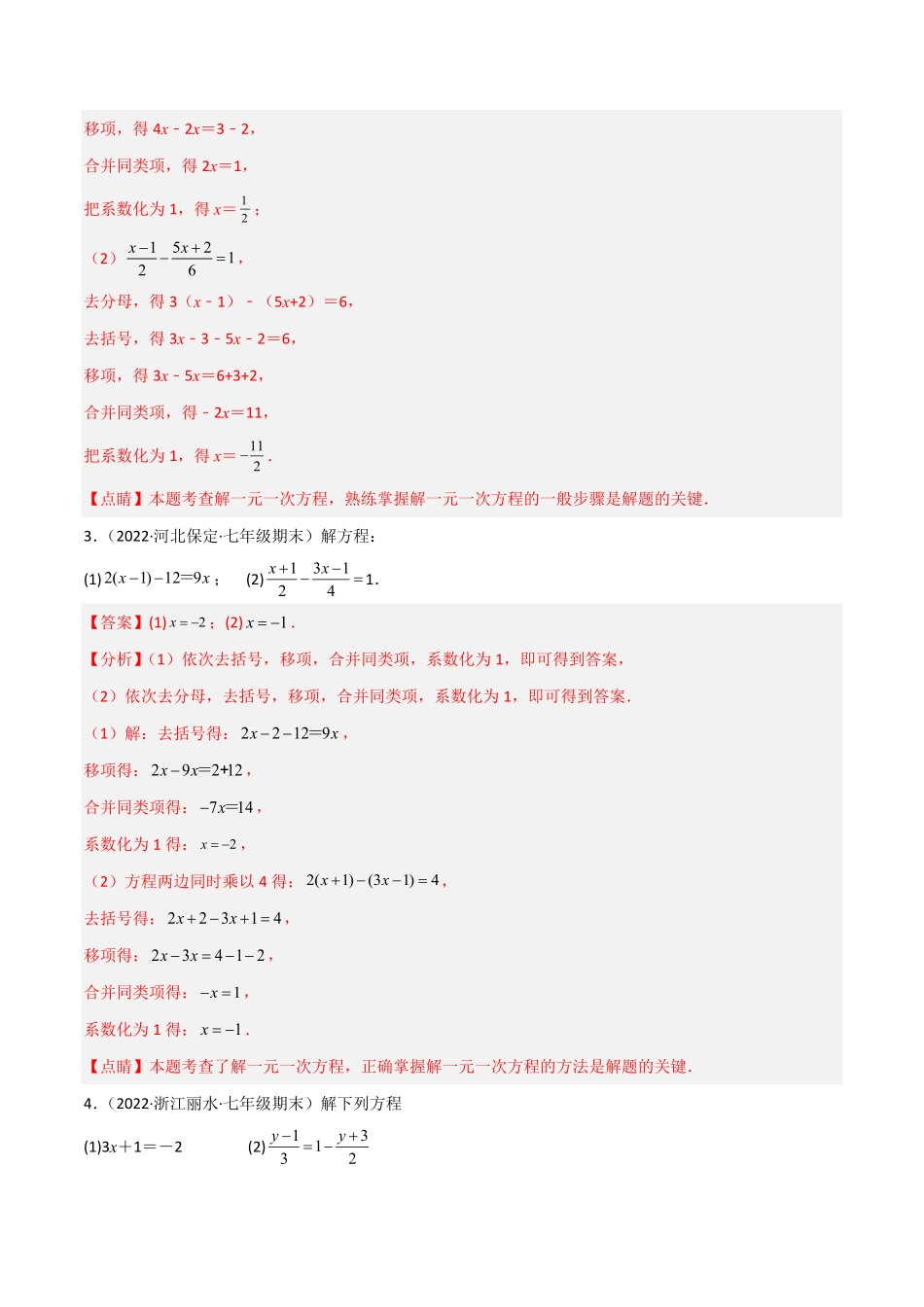 部编数学七年级上册专题08解一元一次方程40题专项训练解析版含答案.pdf_第2页