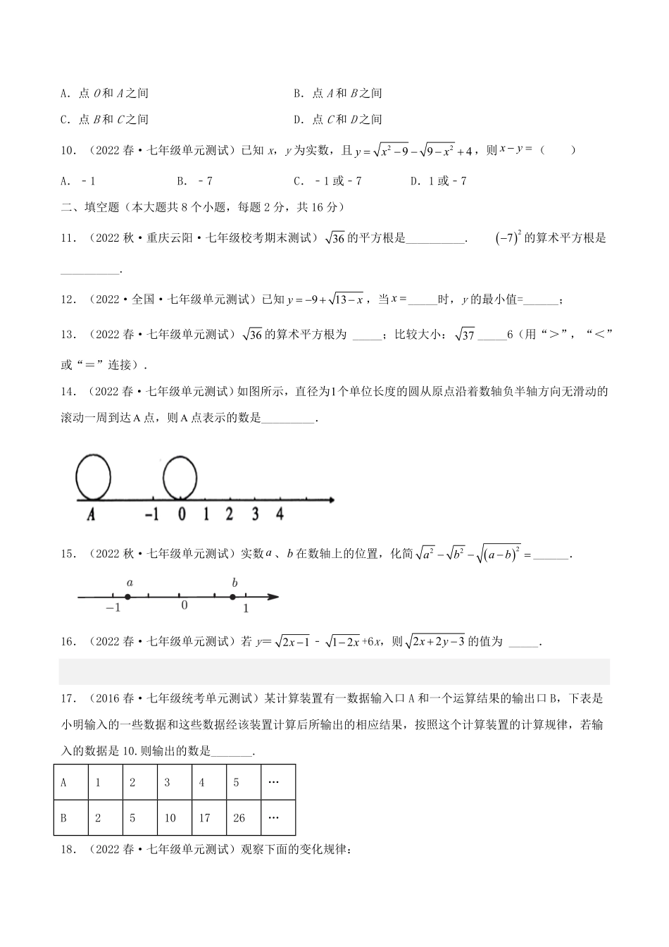 七年级下册数学第六章试卷及答案B卷(人教版).pdf_第1页