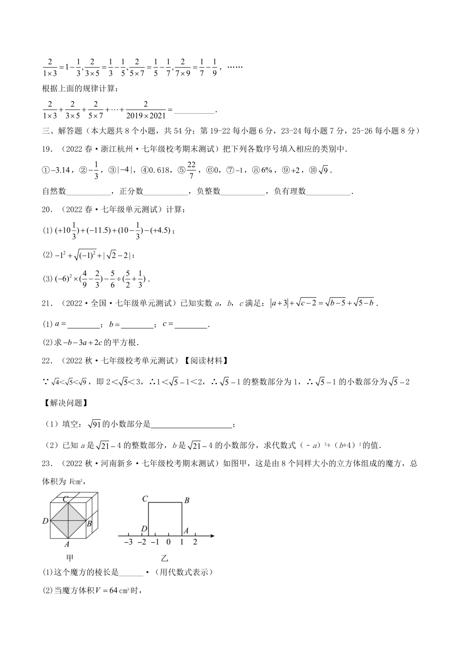 七年级下册数学第六章试卷及答案B卷(人教版).pdf_第2页
