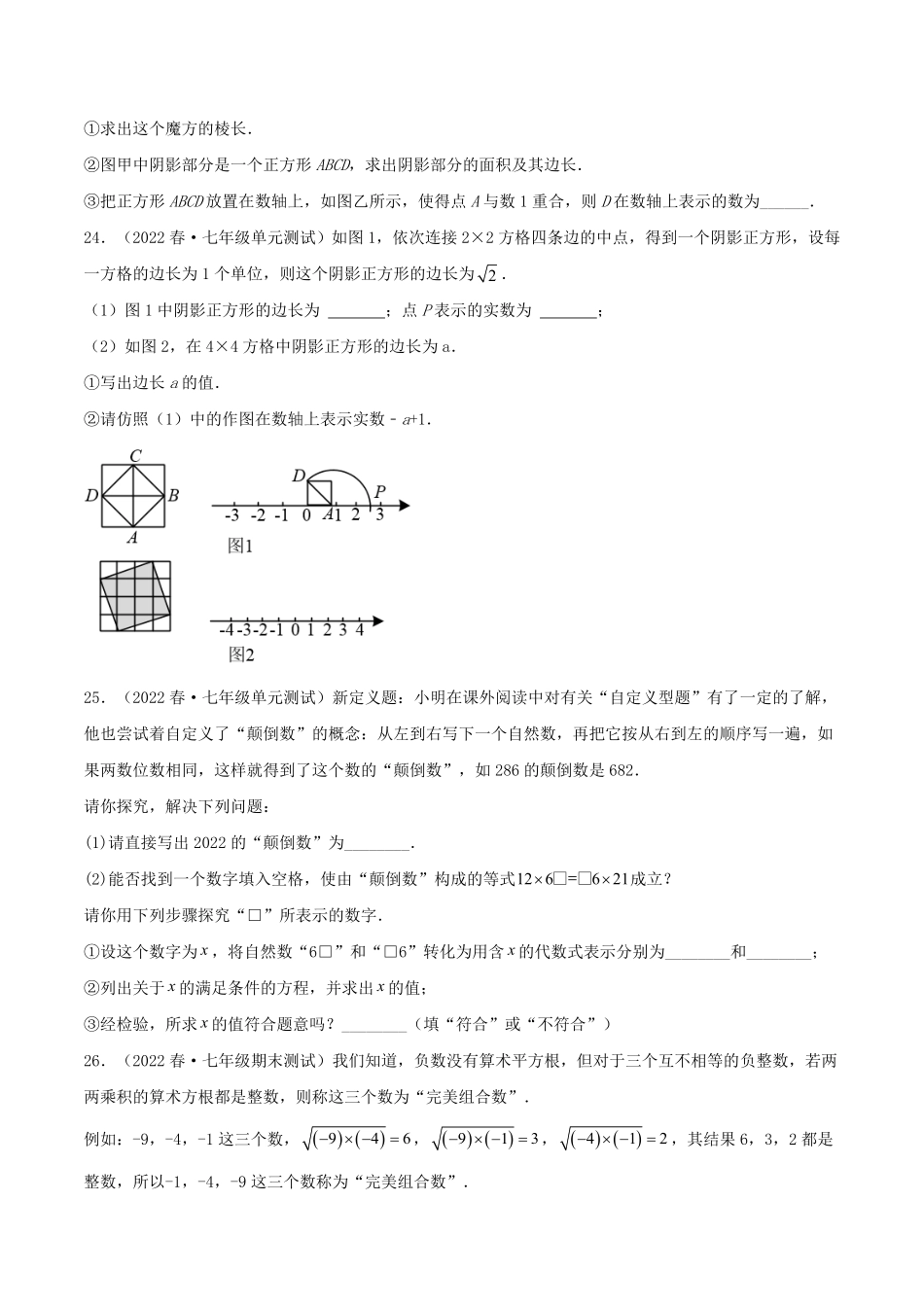 七年级下册数学第六章试卷及答案B卷(人教版).pdf_第3页