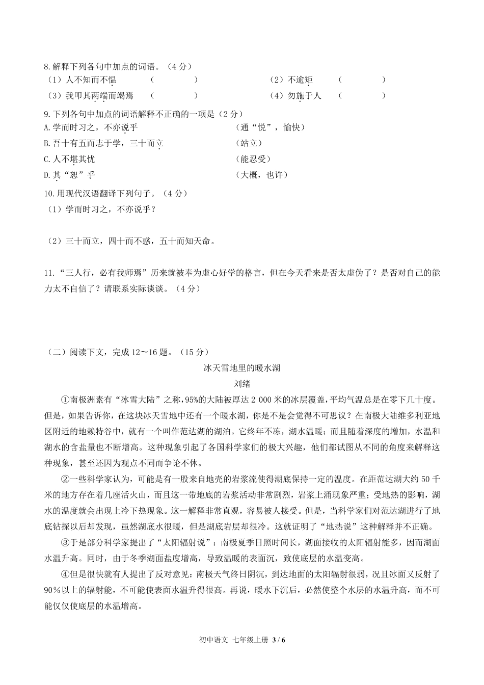 人教版部编版初中语文七年级上册期末测试01含答案解析.pdf_第3页